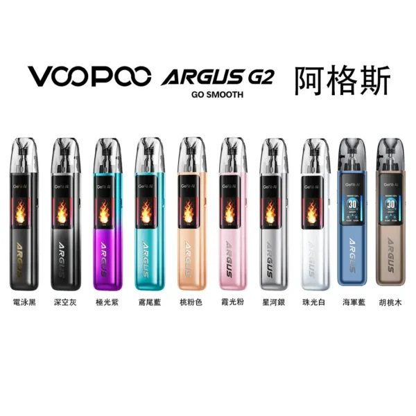 ARGUS G2 完整配色全家福 (10色一覽) VOOPOO ARGUS G2 阿格斯 G2 全色系大合集圖。展示所有 10 款配色一覽:電泳黑, 深空灰, 極光紫, 鳶尾藍, 桃粉色, 霞光粉, 星河銀, 珠光白, 海軍藍, 胡桃木。
