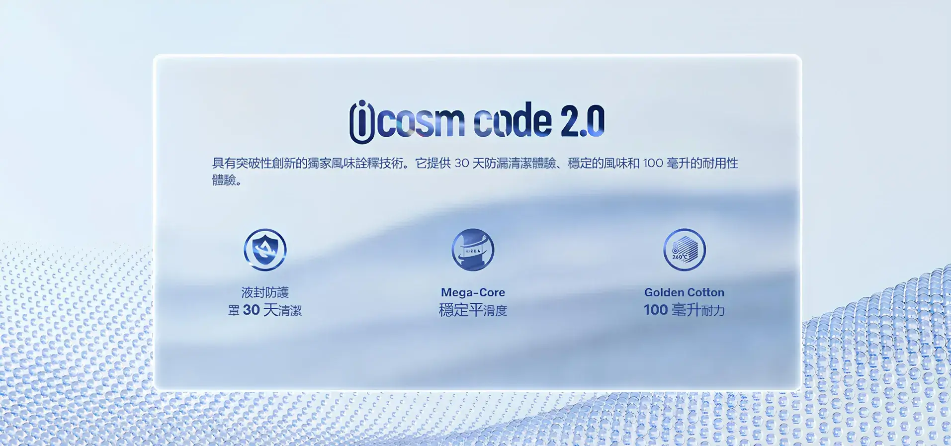 iCOSM CODE 2.0 技術解析橫幅。詳細介紹 VOOPOO 獨家風味詮釋技術:液封防護 (30天防漏清潔)、Mega-Core (穩定平滑口感) 以及 Golden Cotton 黃金棉 (100毫升耐用性體驗)。