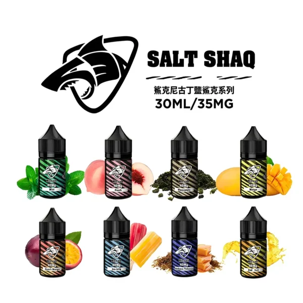 鯊克煙油 30mL 全口味大合集 SALT SHAQ 鯊克系列尼古丁鹽煙油全家福。展示 30mL 包裝,包含熱銷口味:薄荷 (Mint)、水蜜桃 (Peach)、鐵觀音 (Tieguanyin)、芒果 (Mango) 等。美國原料調配,40mg/35mg 雙版本可選。
